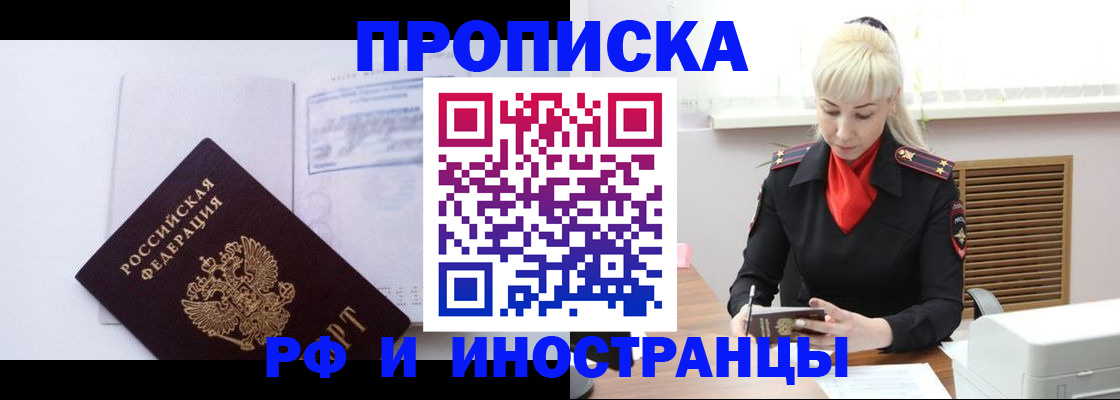 временная регистрация для всех в Кировске