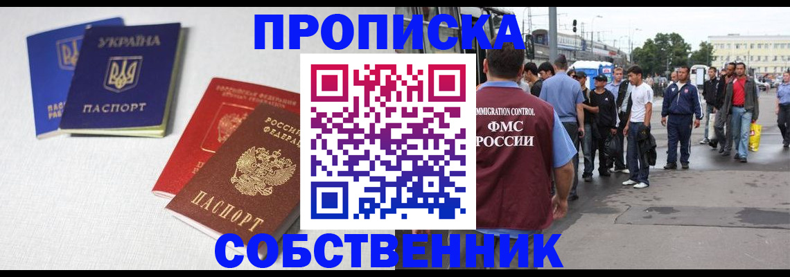 временная регистрация недорого в Кировске